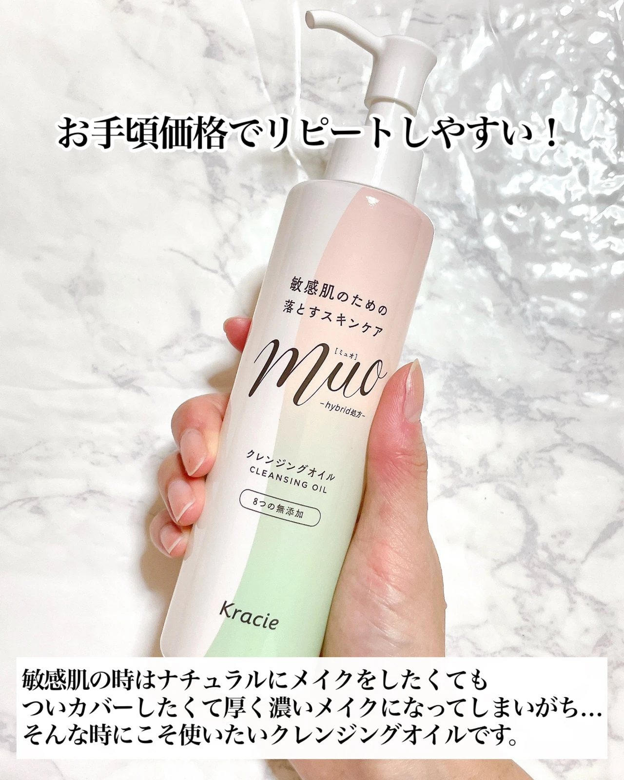 敏感肌におすすめ!安くてクオリティが高い。肌を配慮し生まれた《ミュオ クレンジング》_4