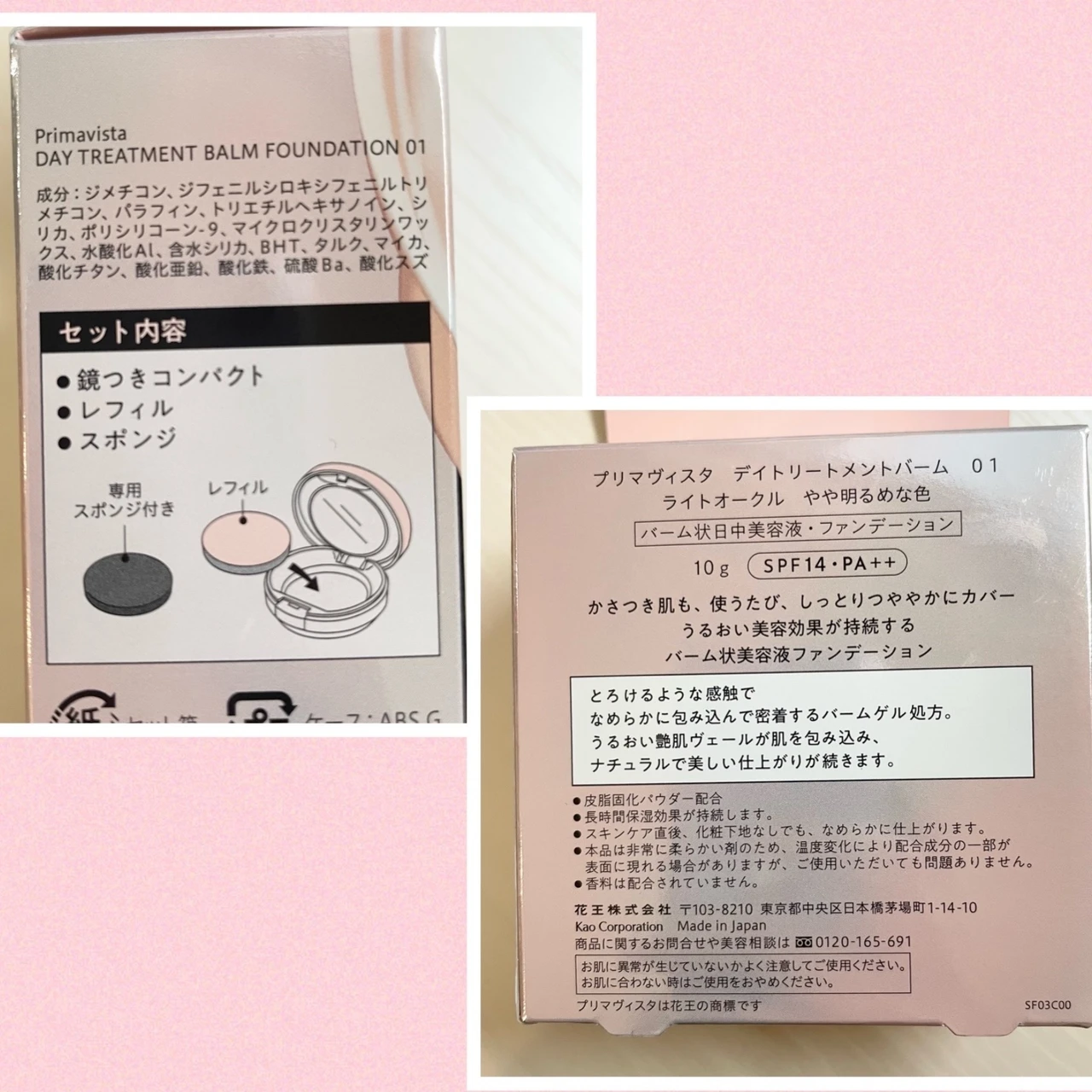 2023年2月4日限定発売【プリマヴィスタ　デイトリートメントバーム】をいち早くお伝え♪_1_2