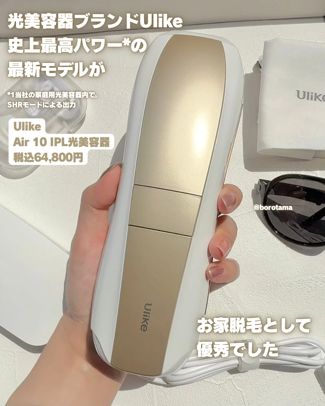 家庭用脱毛器おすすめ！冷感脱毛器【Ulike Air 10 IPL光美容器