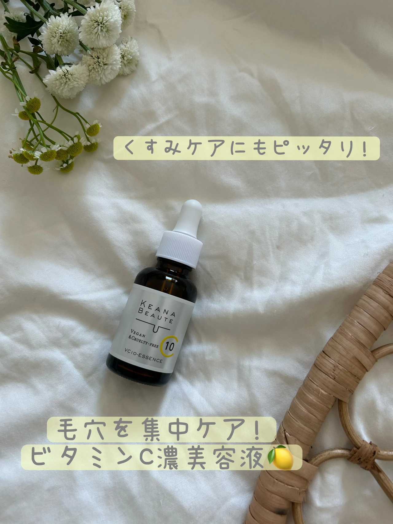 お肌がくすみやすいこの季節🍂
毛穴ケアはもちろん、透明肌に導くケアナボーテVC10濃美容液🍋_1