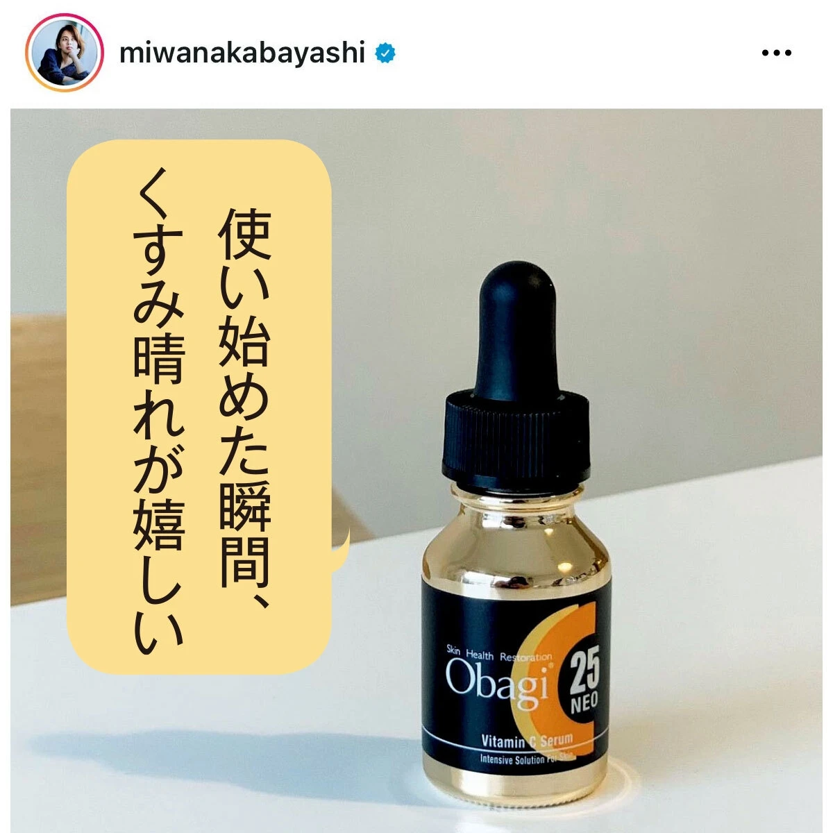 オバジC