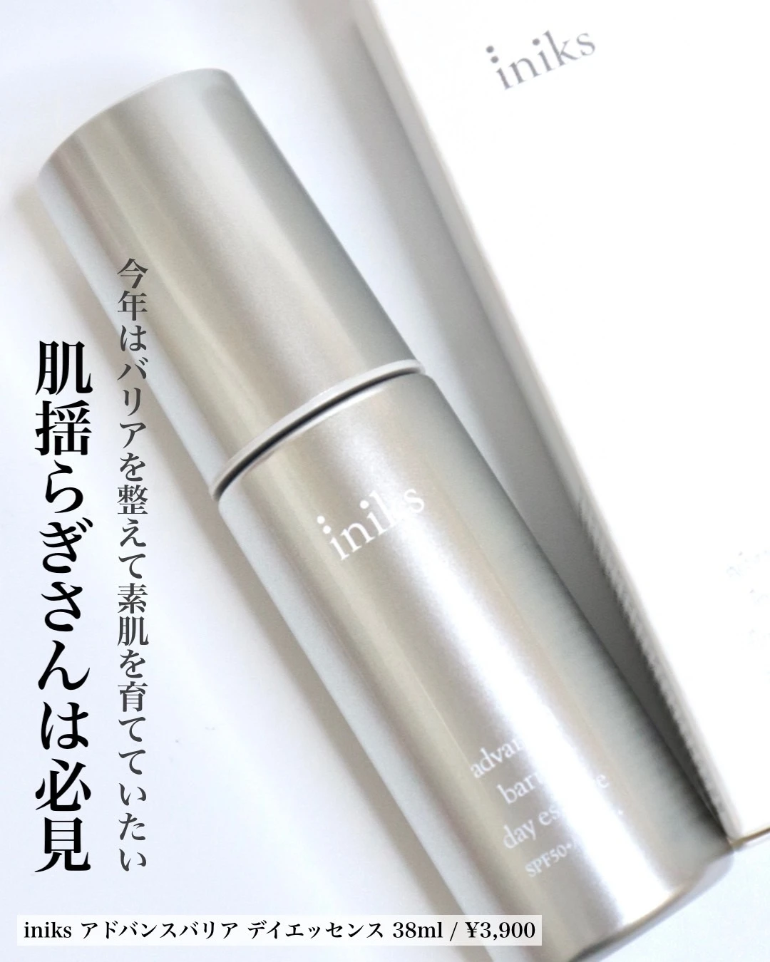 iniks（イニクス） アドバンスバリア デイエッセンス レビュー