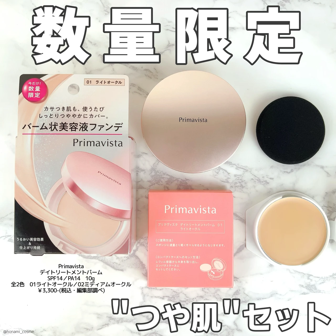 Primavista(プリマヴィスタ)】数量限定！冬のベースメイク❄“うるおい艶肌ヴェール”が美しいデイトリートメントバーム【⚠️ビフォーアフター比較検証】  | マキアオンライン(MAQUIA ONLINE)