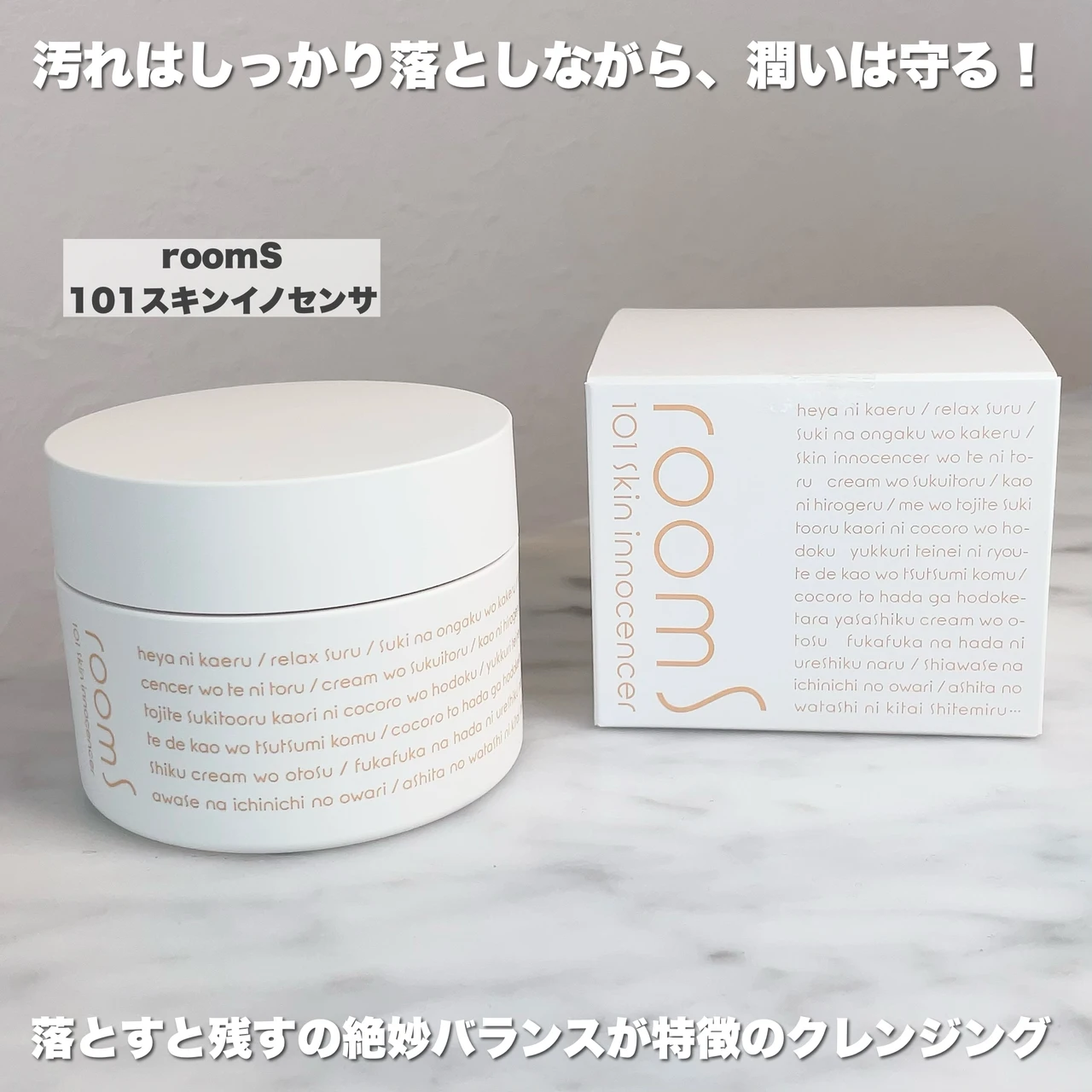 【ルームエス 101 スキンイノセンサ】