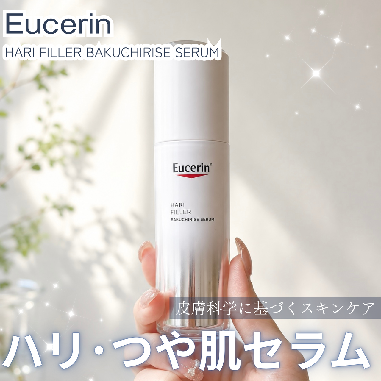【ユーセリン】日本独自処方のハリ・ツヤ肌向け美容液が登場！｜ハリフィラー バクチライズセラム_1