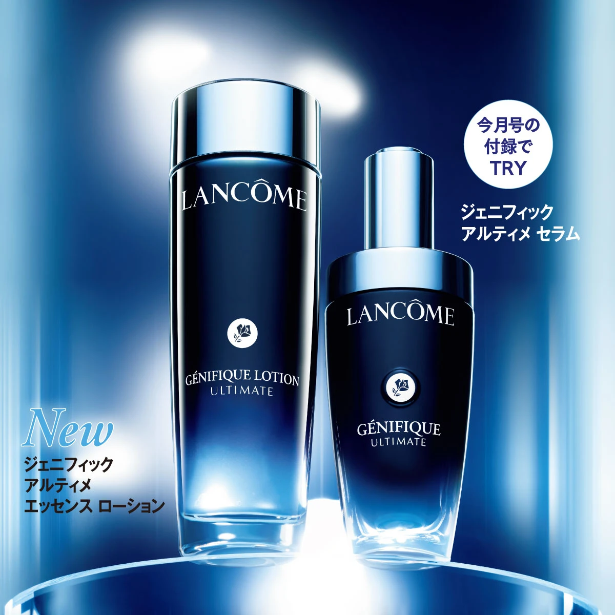 ジェニフィック アルティメ セラム　ジェニフィック  アルティメ エッセンス ローション