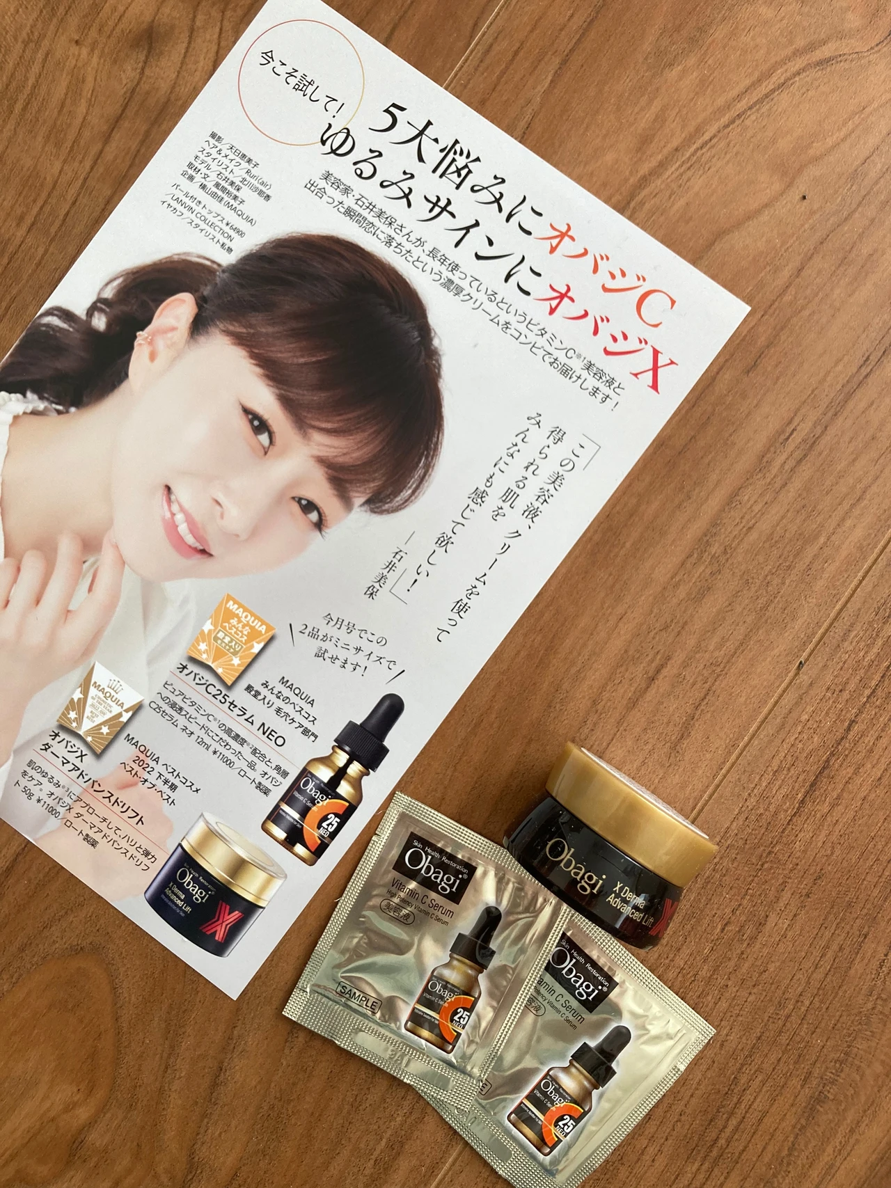 【MAQUIA5月号に付録あり】オバジ×マキア ウェビナーに参加しました♡ゲスト石井美保さんによるおすすめの使い方も！_5_1