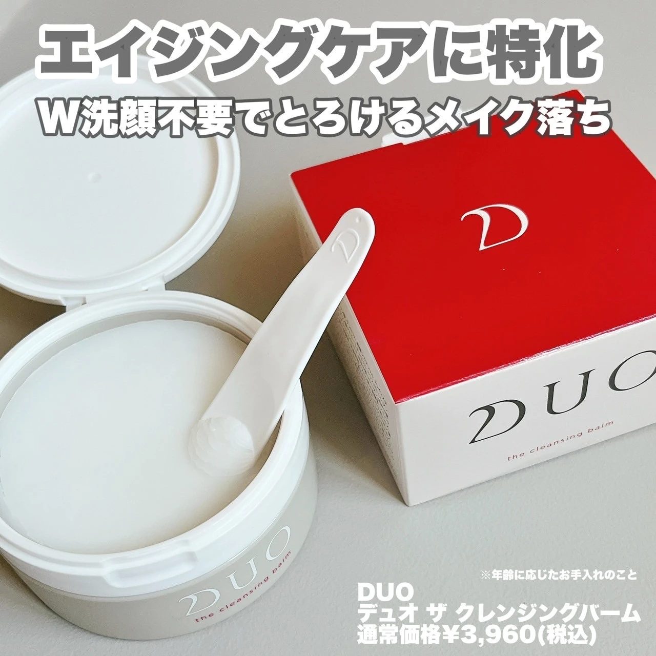 DUOってクレンジングバーム以外にもいいものたくさんあるの知ってた？_2