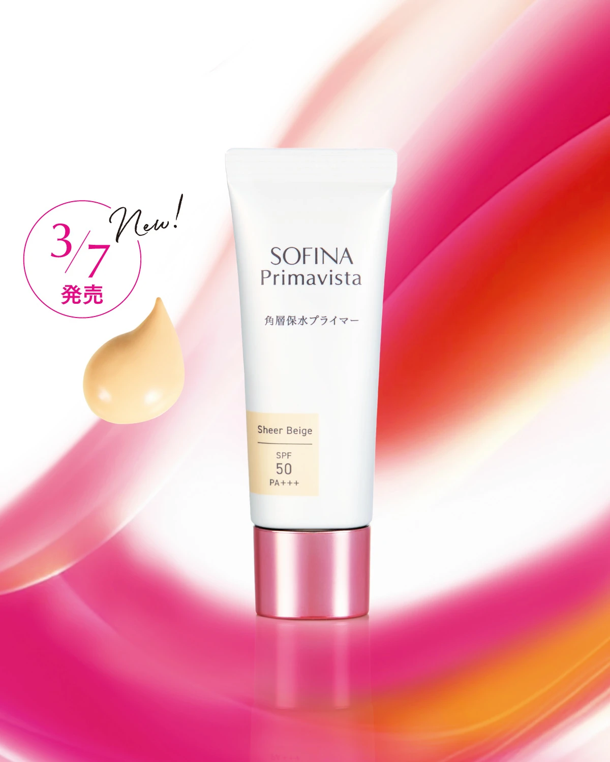 ソフィーナ プリマヴィスタ 角層保水プライマー