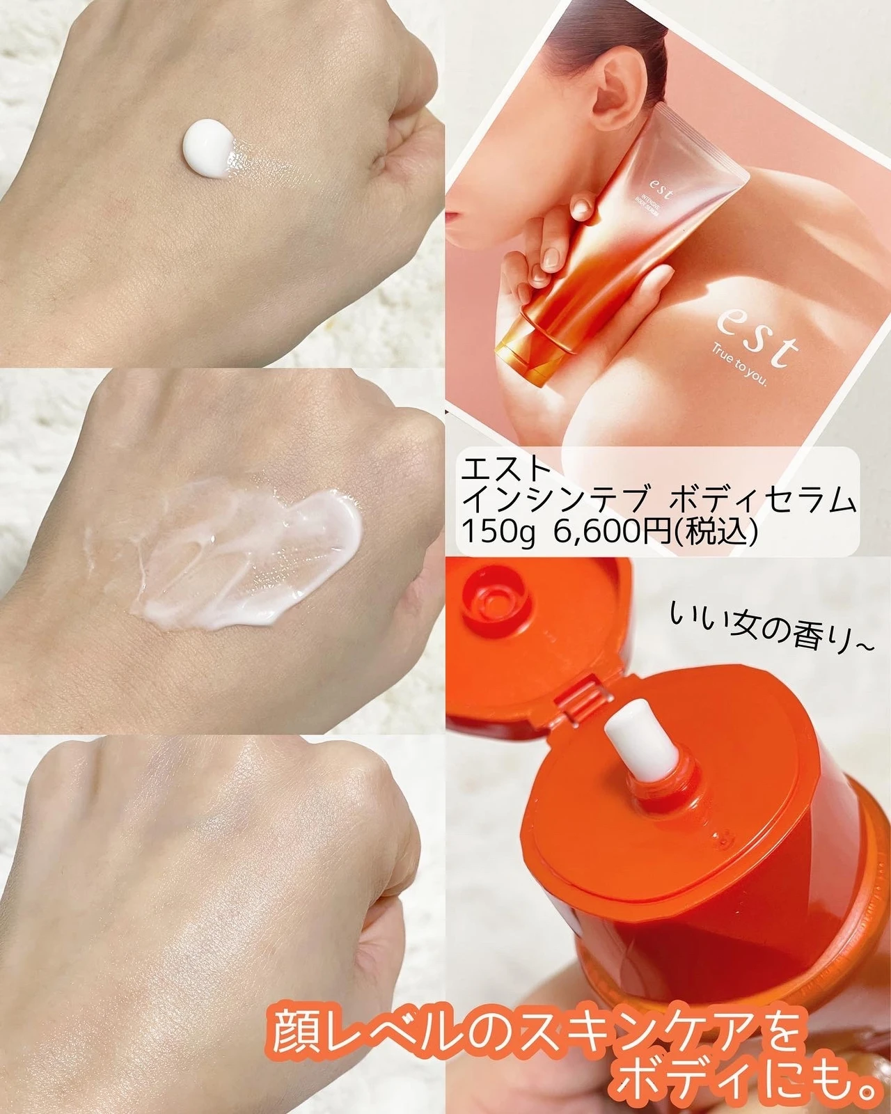 【2/10新発売】estの顔レベルのスキンケア技術をボディにも。顔からボディまで思わず触れたくなる、弾むようなハリ肌へ。_2