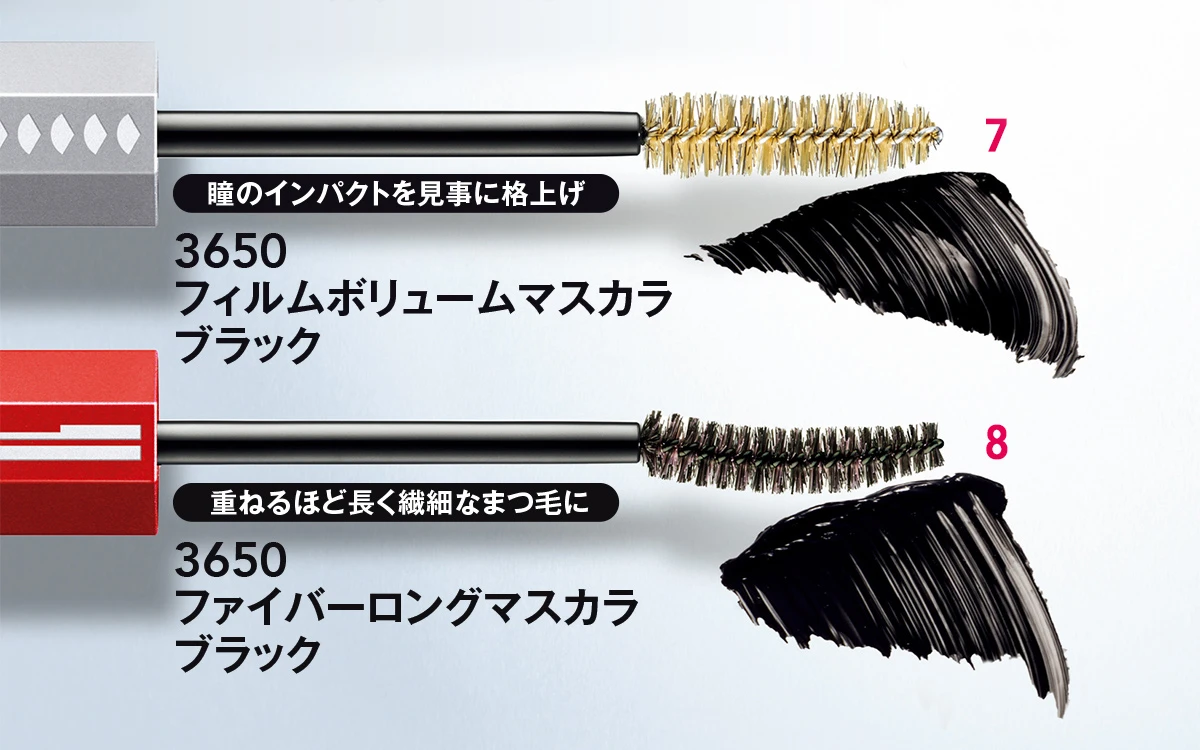 3650 マスカラ