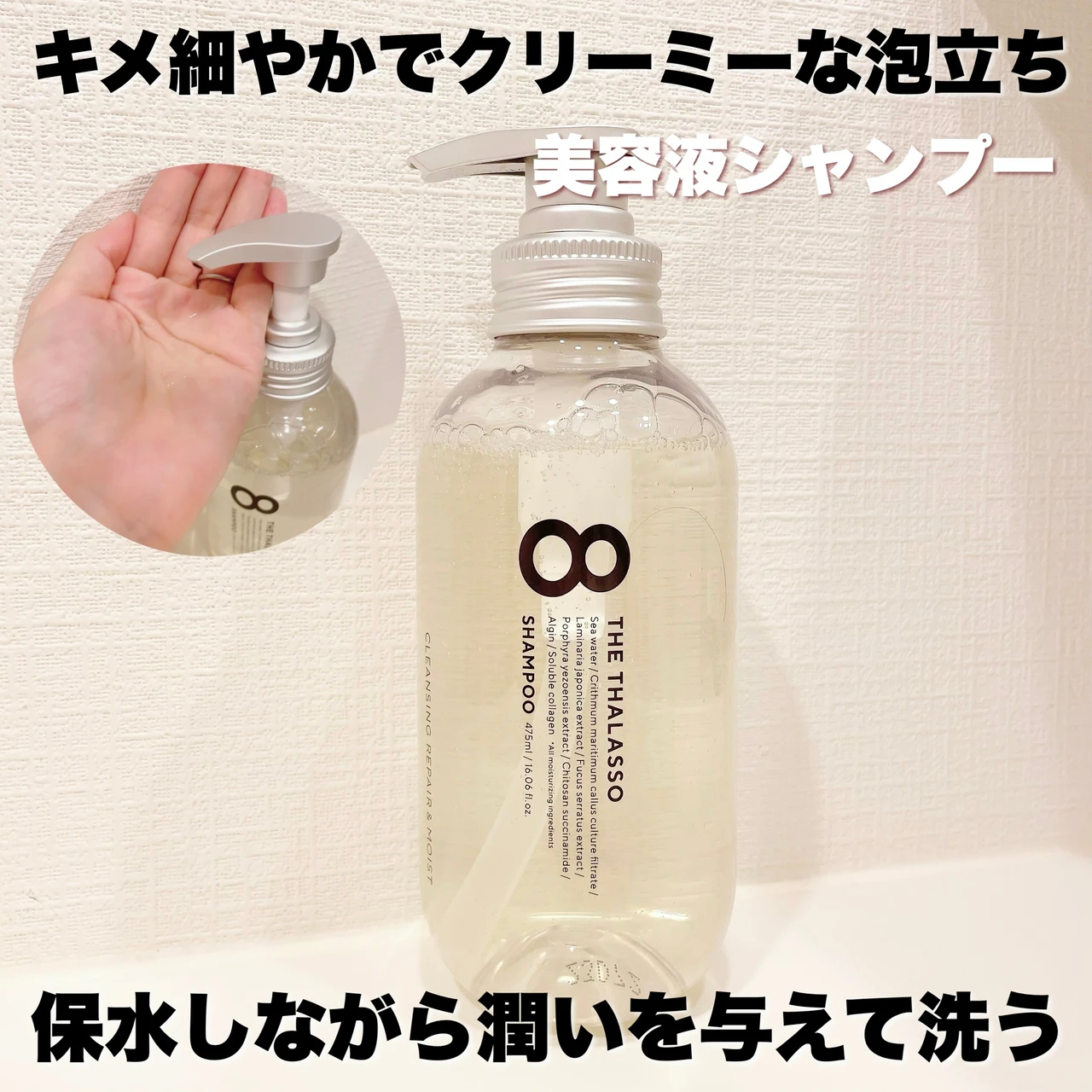 【『保湿』を超えて『保水』する！？】8 THE THALASSO（エイトザタラソ）のシャンプー&トリートメントで内側から潤う、ぷるん髪へ！_3