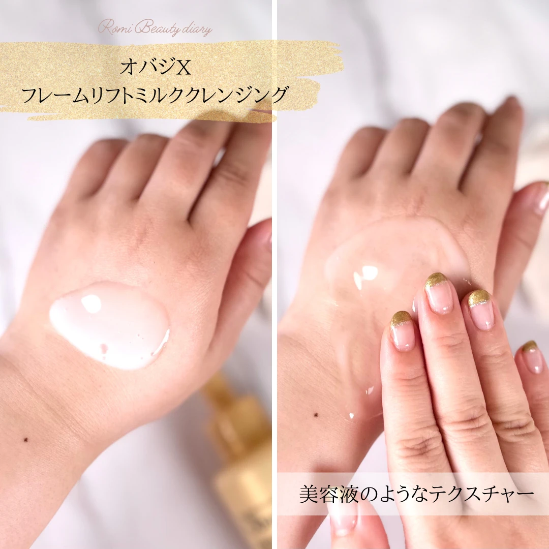 オバジX フレームリフトミルククレンジング テクスチャー
