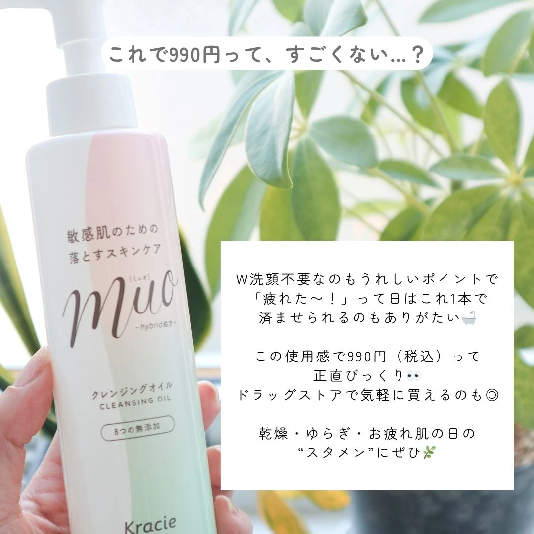 無添加＆高コスパ！「ミュオ クレンジングオイル」で肌にやさしいクレンジング習慣を♡_5
