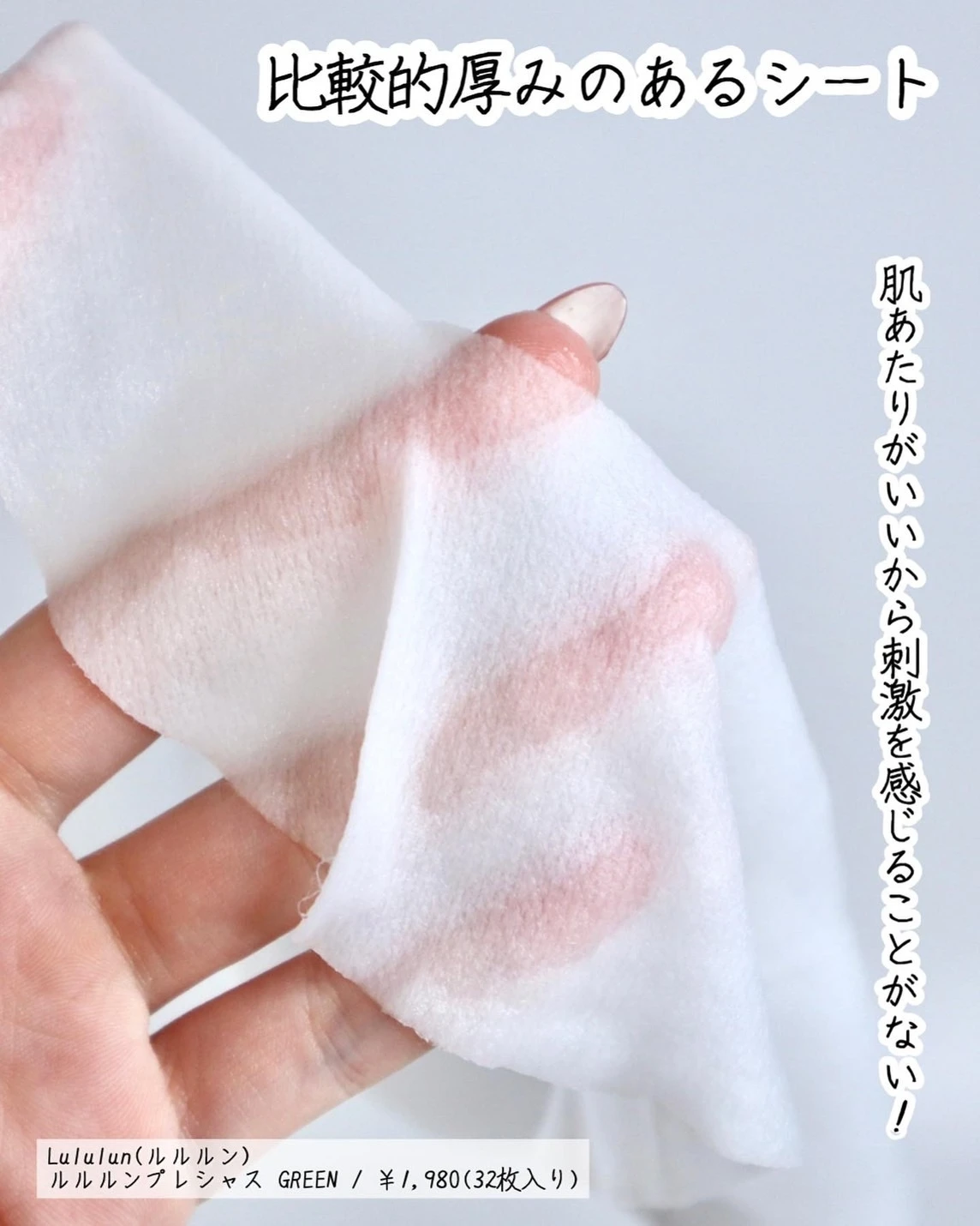 ルルルンプレシャス シート 厚み