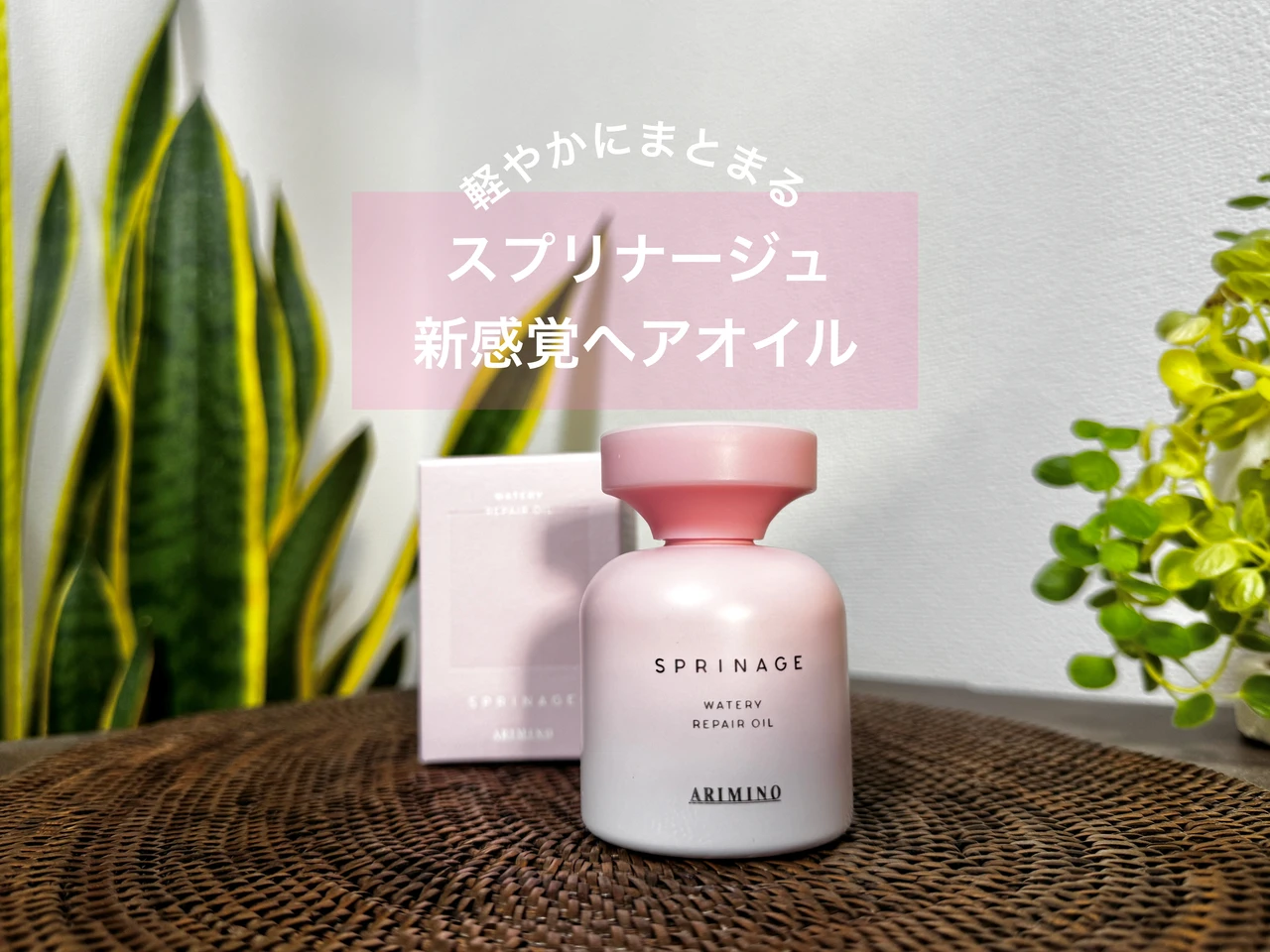 さらりと軽いのにまとまる♡新感覚ヘアオイル_1