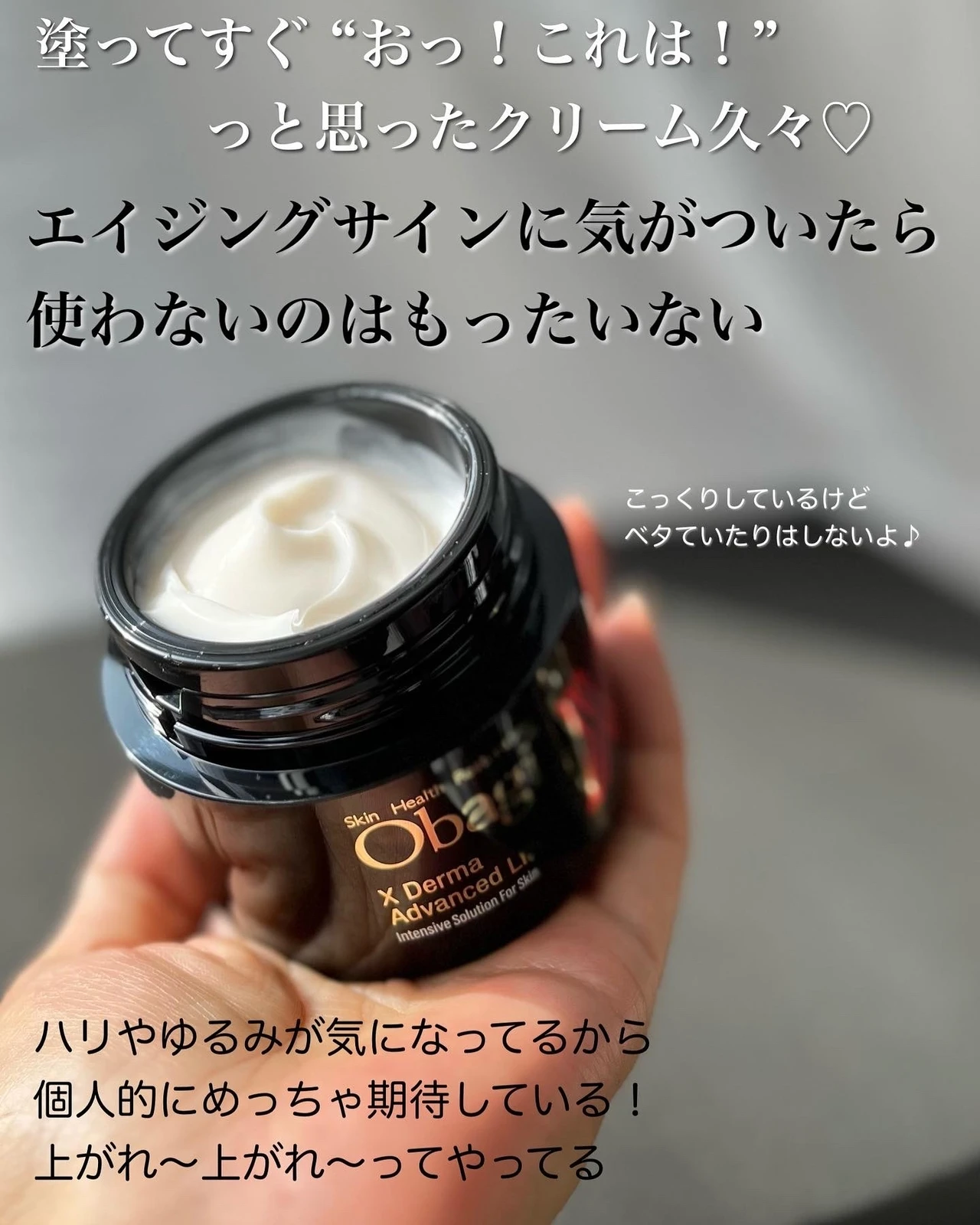【ゆるぎないハリを手にいれられる⁉︎】オバジXのクリームでシュッとしたフェイスラインに希望_3