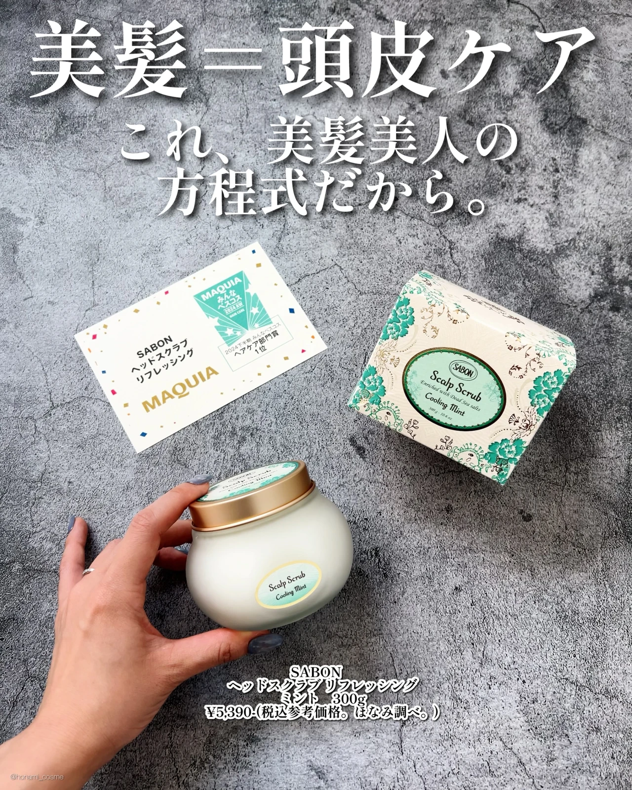 SABON サボン ヘッドスクラブ リフレッシング ヘアケア ベスコス 美髪 頭皮ケア