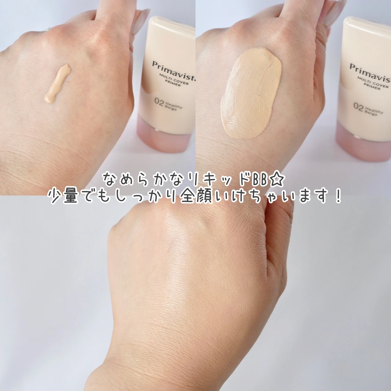 Primavista(プリマヴィスタ)ジャストワンフィニッシュ