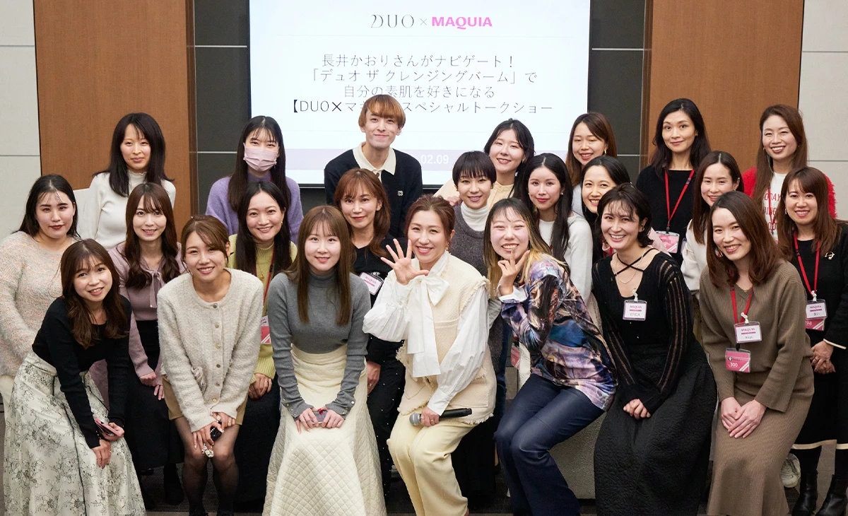 DUO×マキアサアロン開催　ヘアメイク長井かおりさんとマキアインフルエンサー