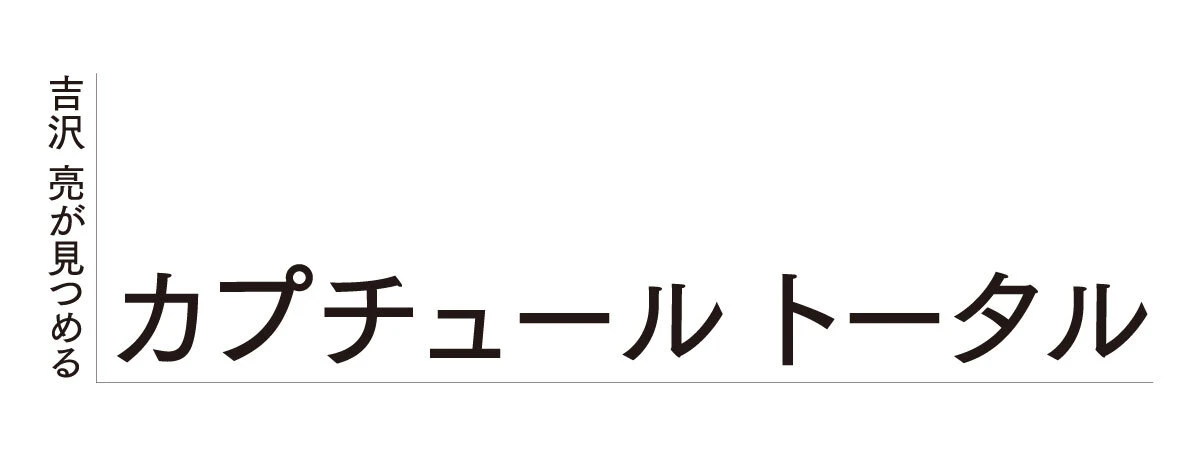 吉沢 亮が見つめる、ディオール。そして、『キングダム』の世界。_7