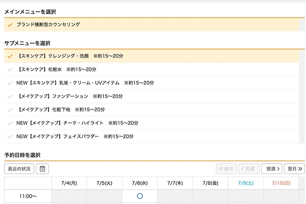 たった20分のスキマ時間でコスメ情報ゲット！【DEPACO】のブランド横断型オンラインカウンセリング_2