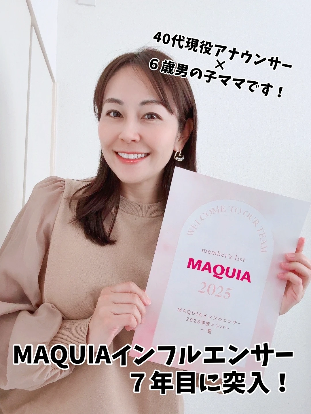 【自己紹介💁‍♀️】7年目・現役アナウンサーのLuminousです🎤「ビューティオフ会2025」お土産レビューも✨_1
