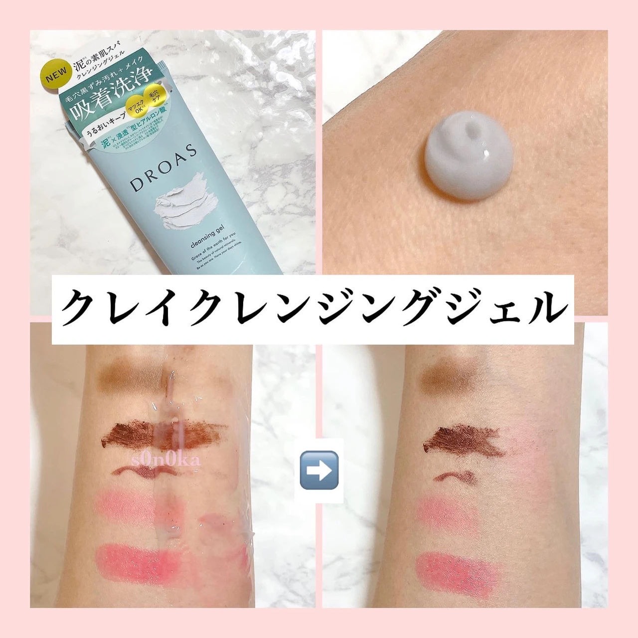 泥パワーで毛穴汚れやメイクをすっきり落とそう!ドロアスのクレンジング&ウォッシュをレビュー☆_2