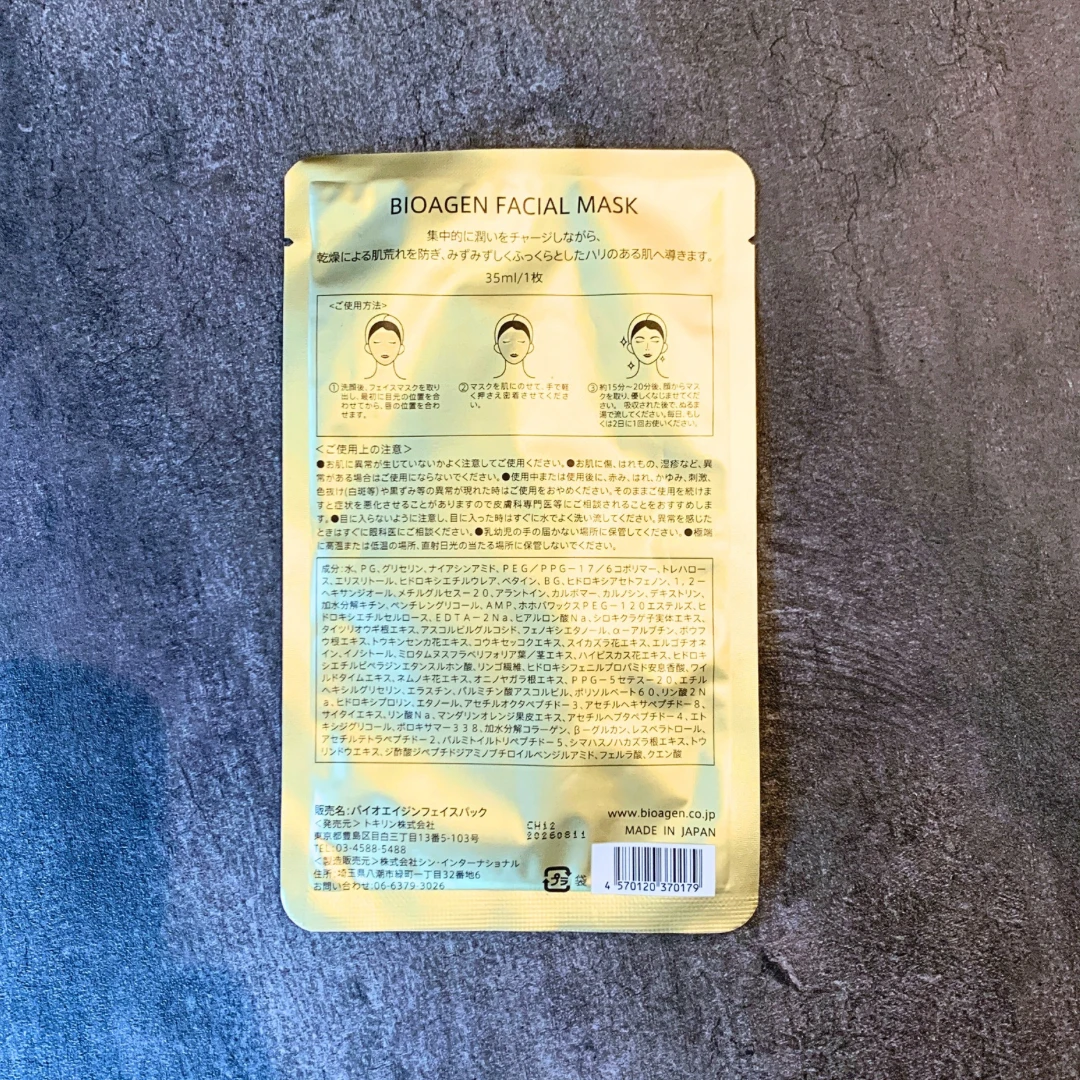 心も肌も満たしてく。贅沢セレブパック【BIOAGEN フェイスパック】一緒に満たされよ？_2_2