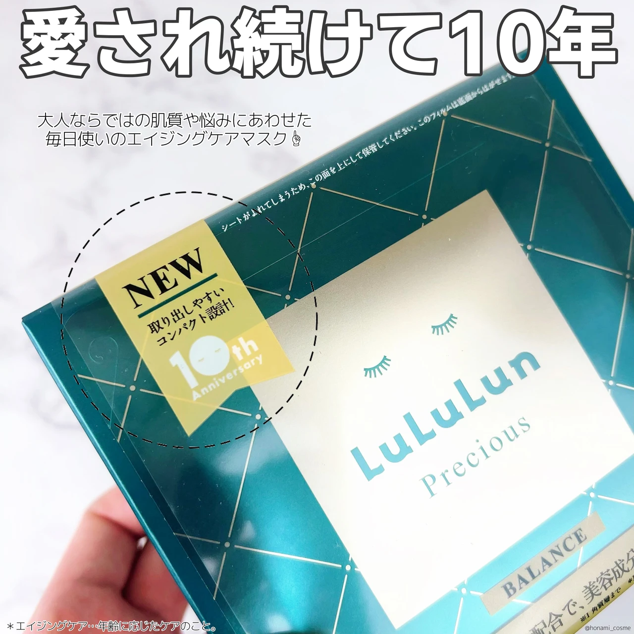 エイジングケア】LuLuLun(ルルルン)プレシャスシリーズの大人ならでは