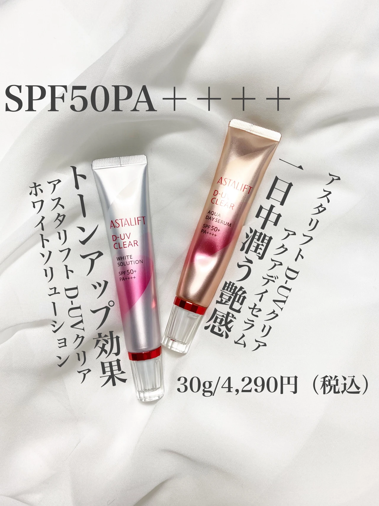 アスタリフト D-UVクリア ホワイトソリューション 30g ２個 美容液