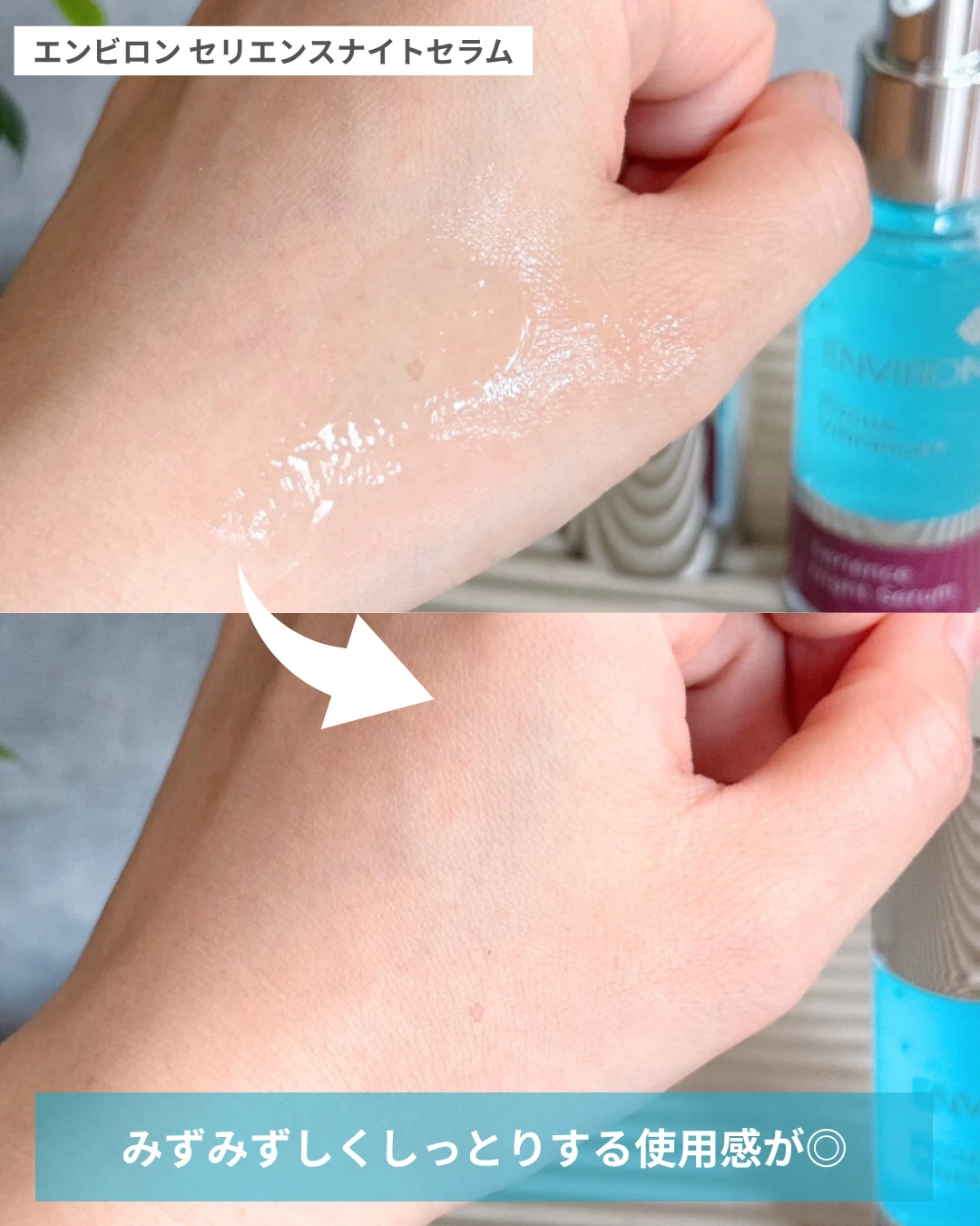 【美容液レビュー】アラフォーのスキンケアを格上げ！エンビロン セリエンスナイトセラム_2_2