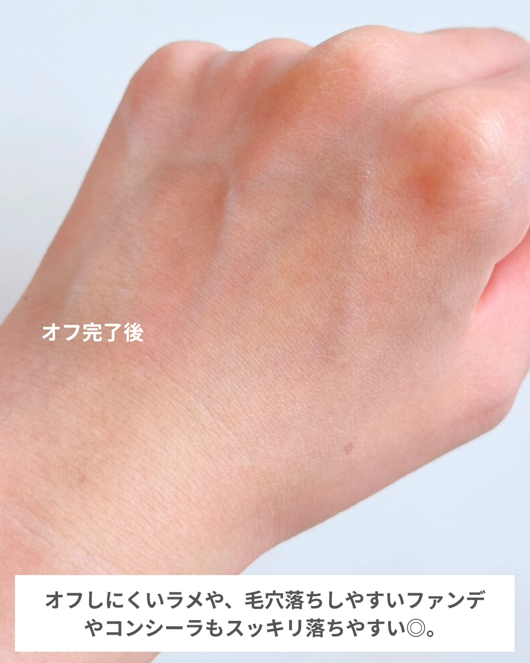 しっかりメイクな敏感肌さんにオススメ！「muo（ミュオ）」のクレンジングオイル レビュー_3_3