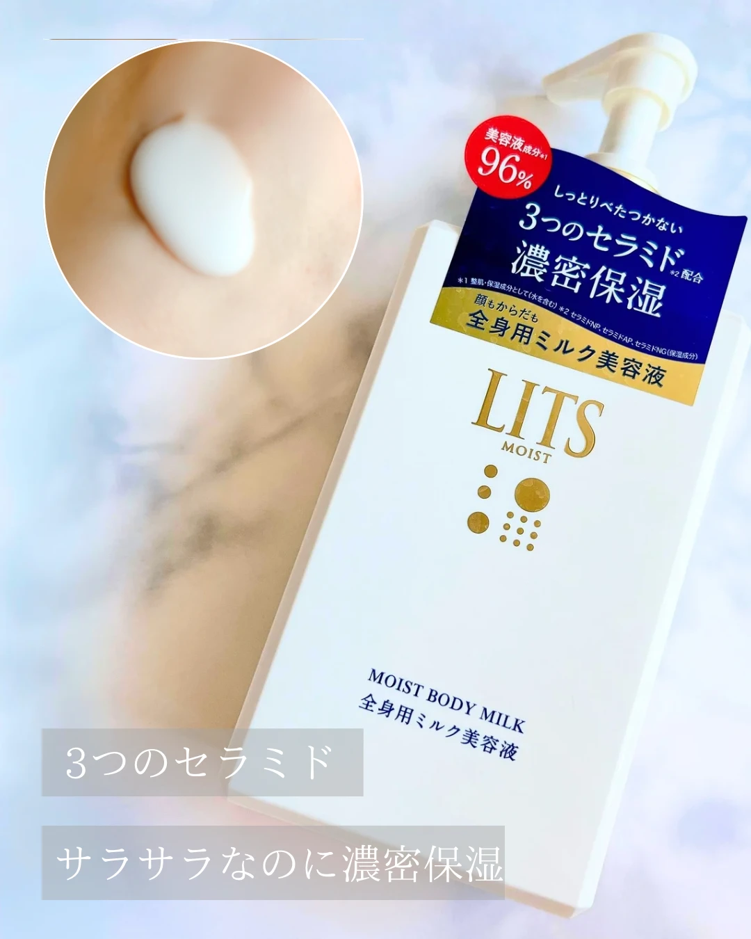 これ好き！リピ確定のLITSモイストボディミルク_1