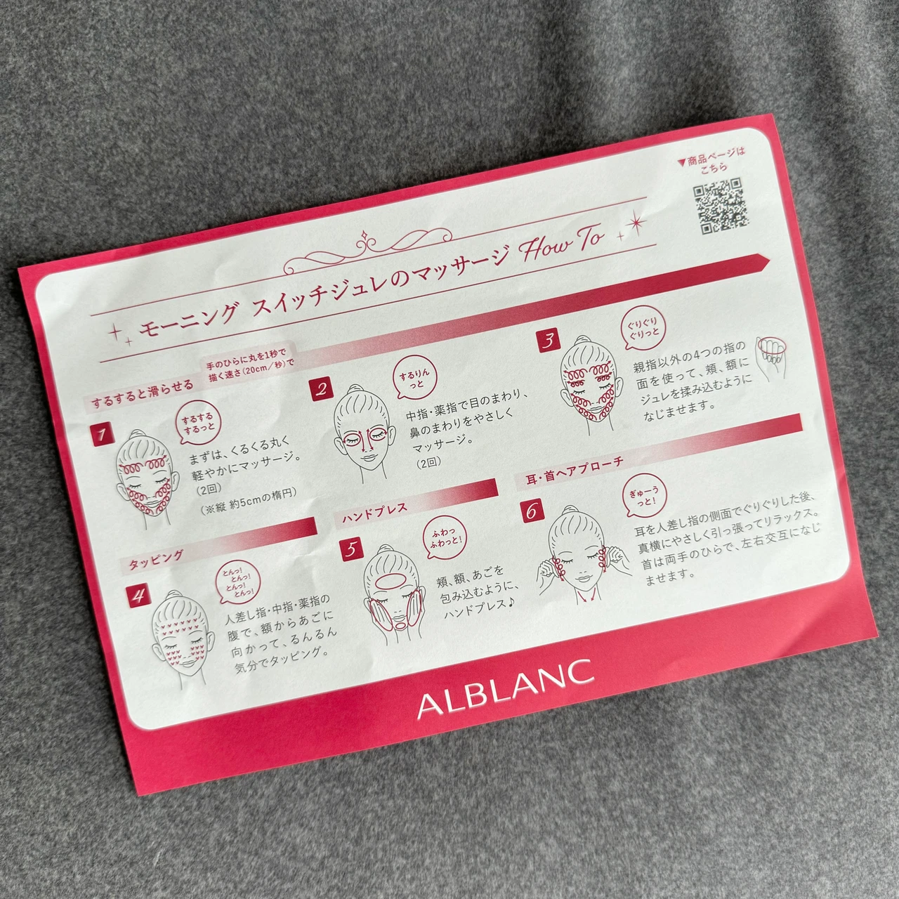【ALBLANC/モーニングスイッチジュレ】摩擦レスで新感覚美容液ジュレ!朝のマッサージ新習慣!_5