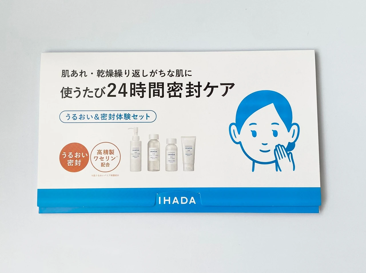 イハダ　IHADA 敏感肌　スキンケア