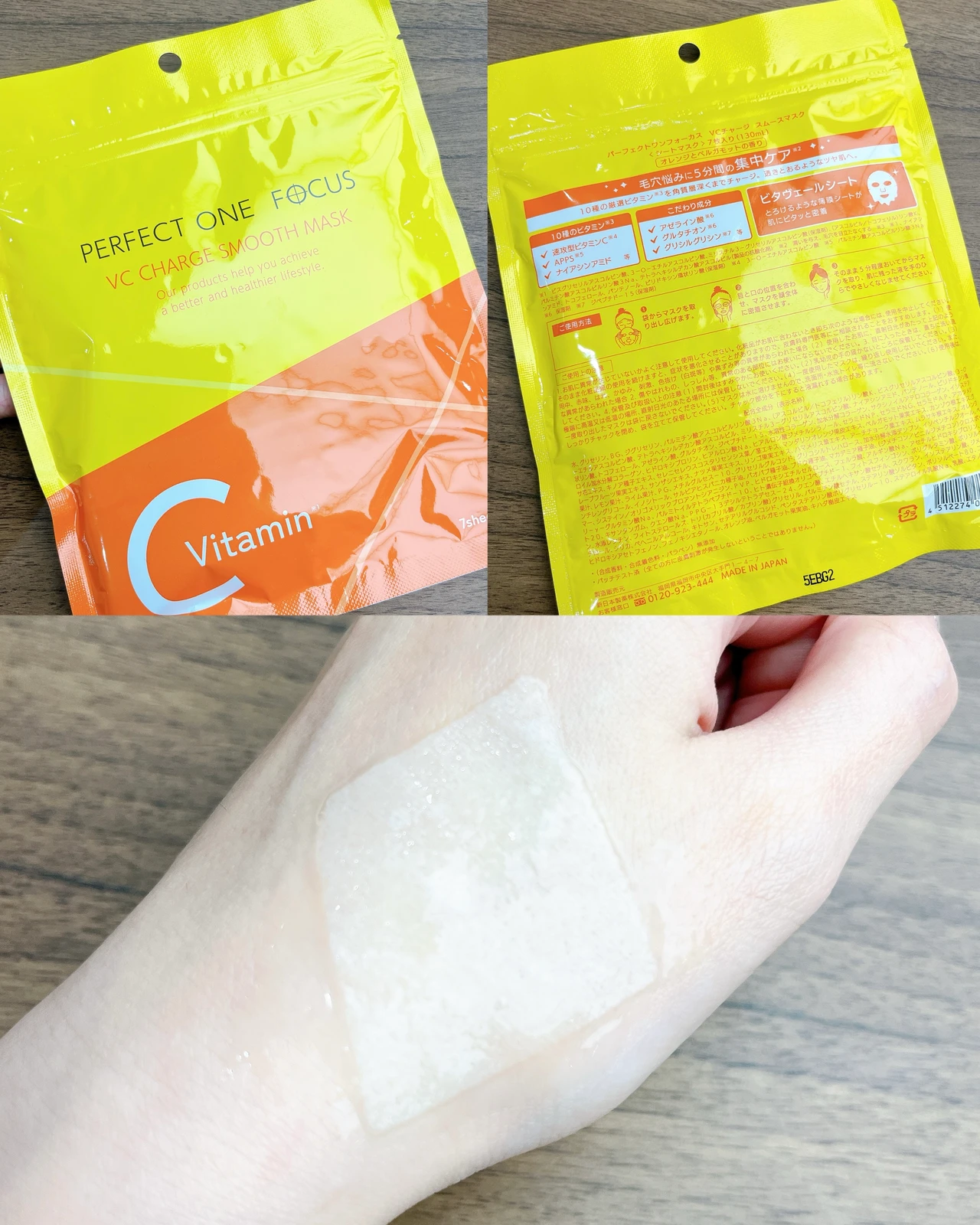 パーフェクトワンフォーカス VCチャージ スムースマスク レビュー