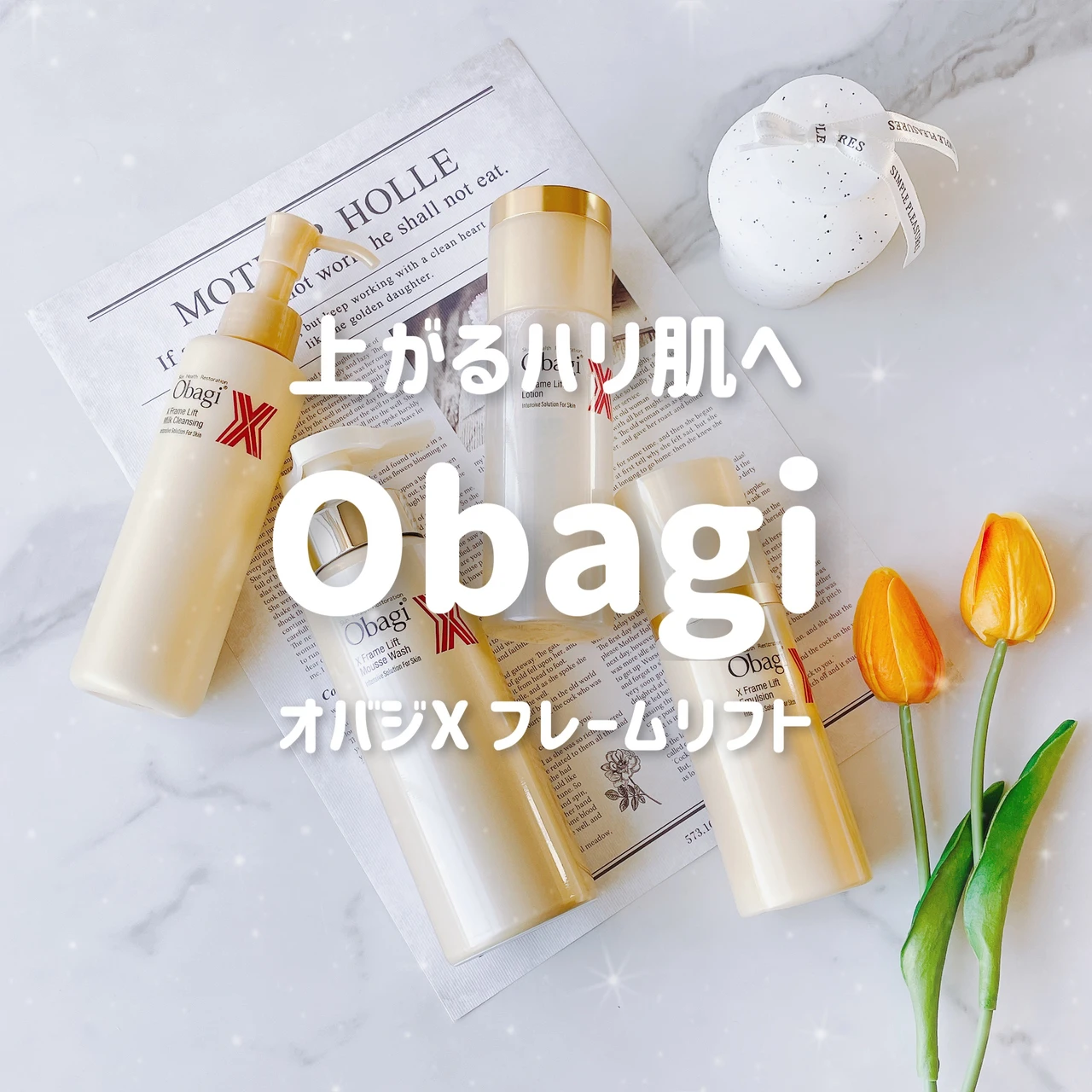 【Obagi（オバジ）】オバジX ベースケアシリーズがリニューアル★気になる使い心地、商品特徴をご紹介。動画解説あり_1