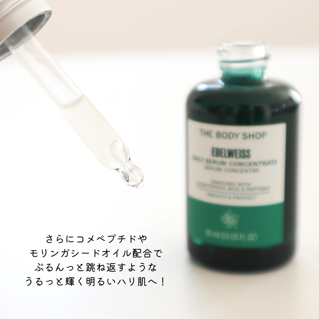 【揺らぎシーズン、もう怖くない!】ぷるんっと跳ね返すような
ハリツヤ肌を目指せる【ザ・ボディショップ】の新美容液をレビュー_2