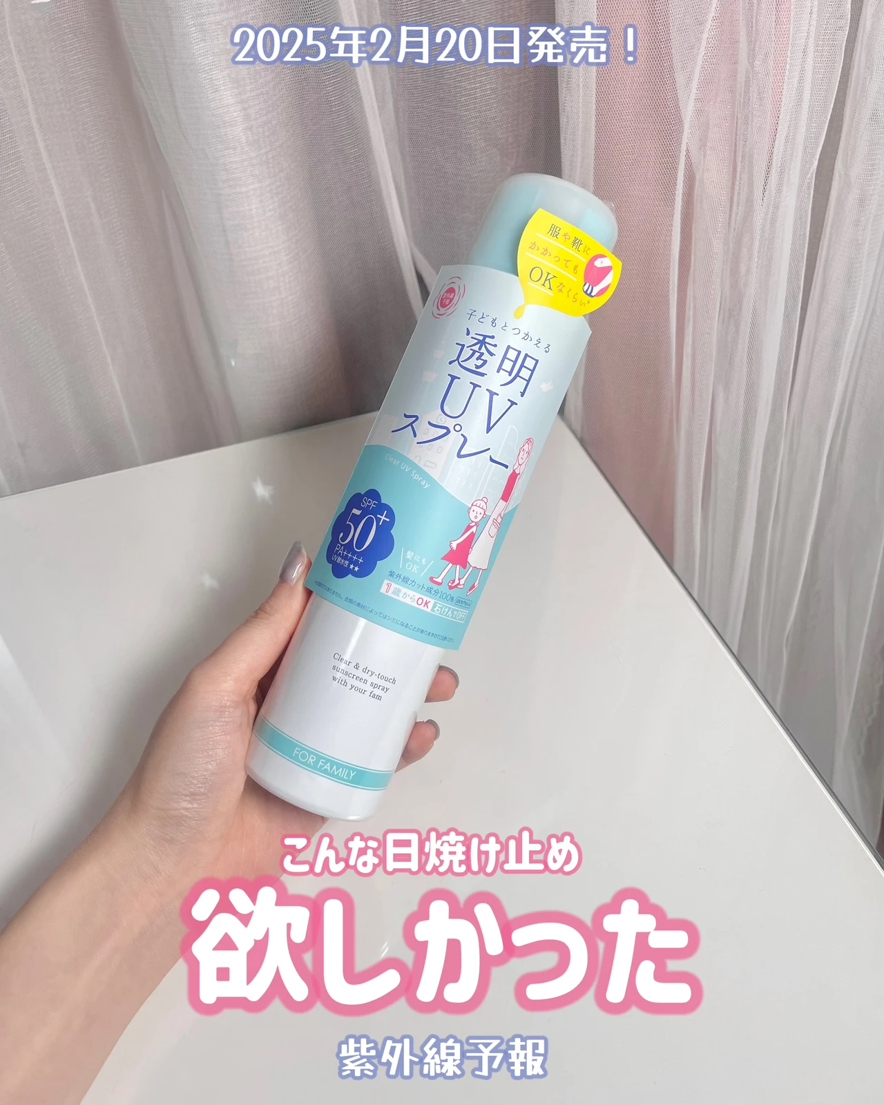 紫外線予報 透明UVスプレー 150g×3本セット 日焼けどめ 紫外線予報 日焼け止め 透明UVスプレーF 150g 購入金額別特典