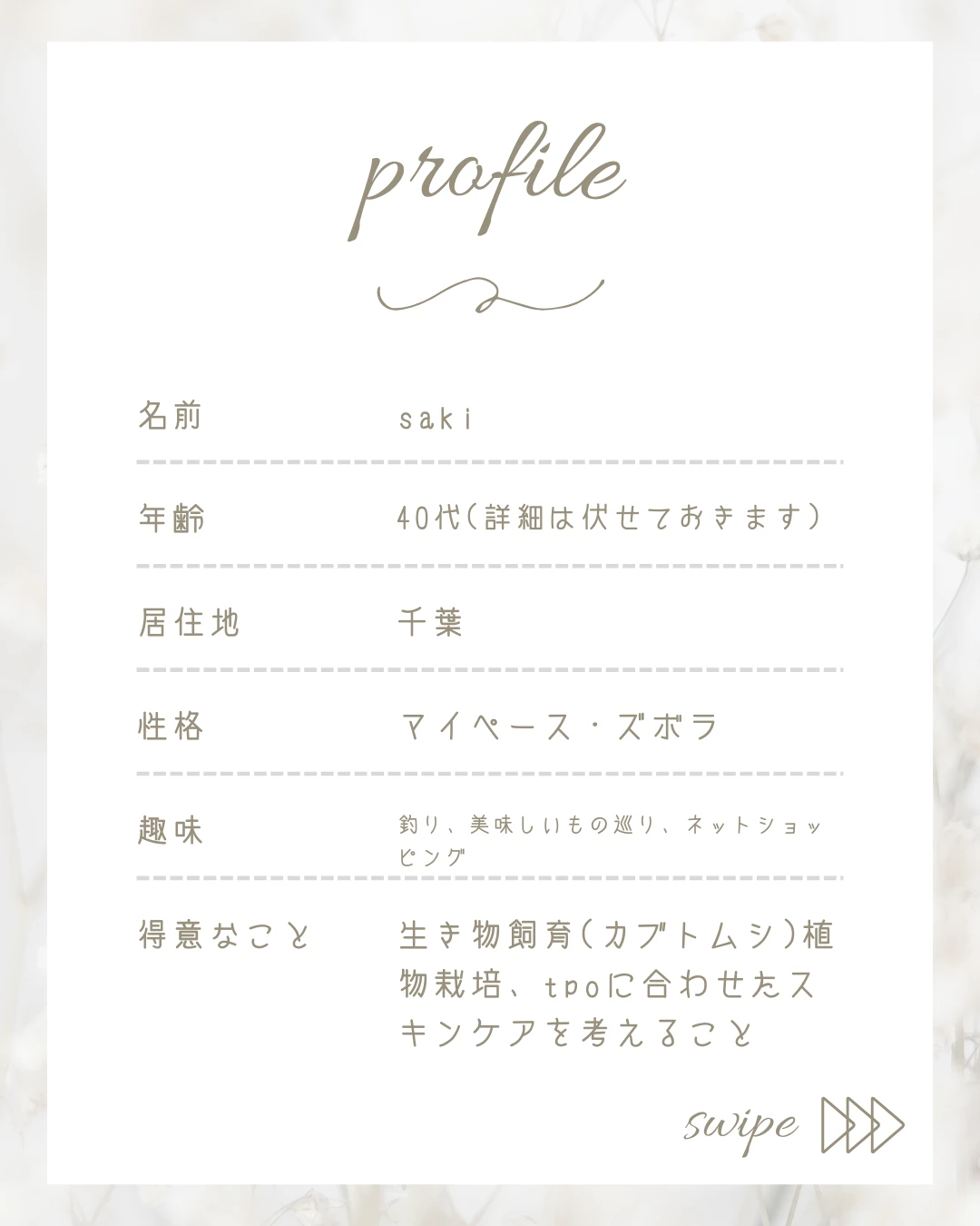 自己紹介。9年目のsakiです。_3_2