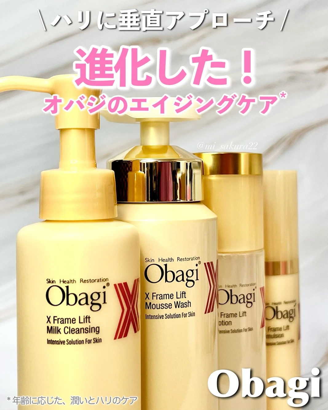 新品】Obagi オバジX 化粧水 乳液セット-