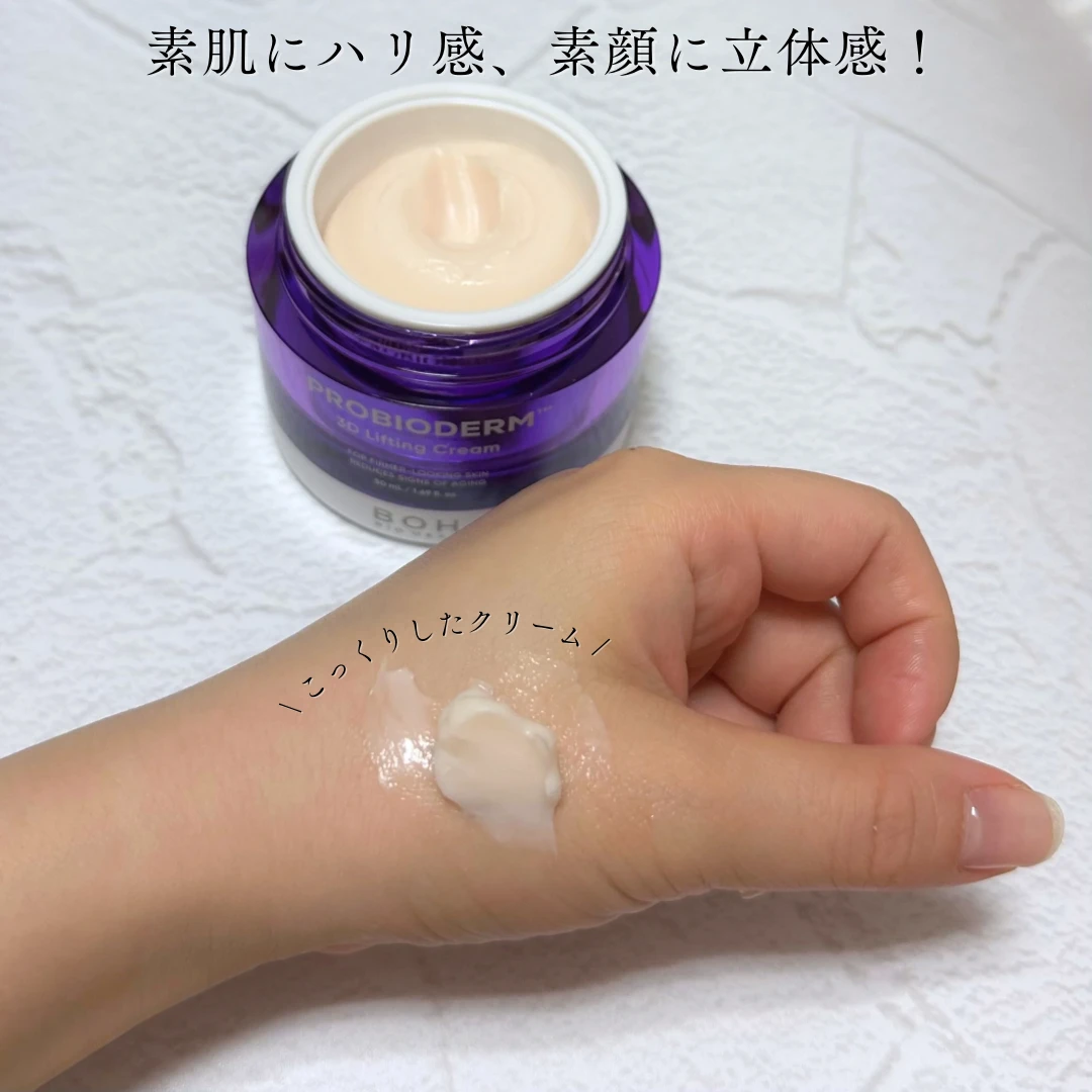 プロバイオダーム™  3Dリフティングクリーム　タンタンクリーム