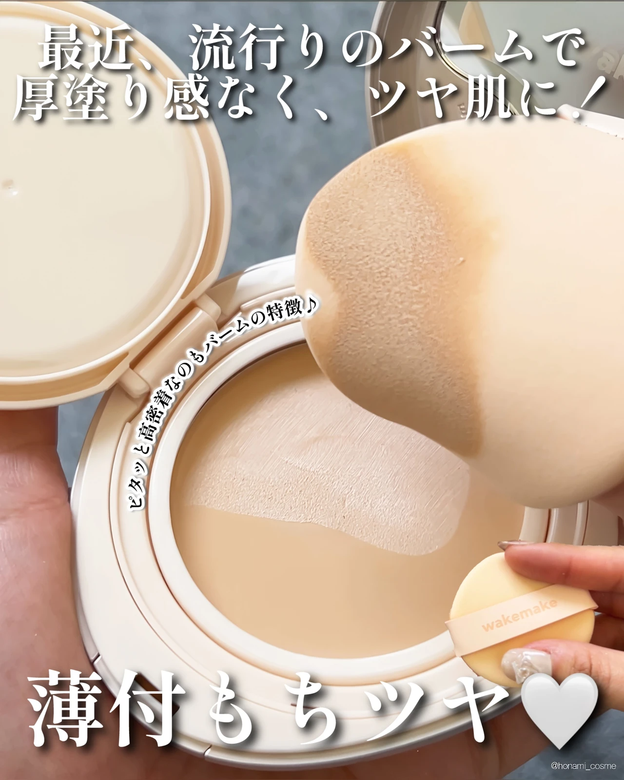 WAKEMAKE ウェイクメイク  ウォーターグロウコーティングクッション 韓国コスメ　プチプラコスメ　バームファンデーション
