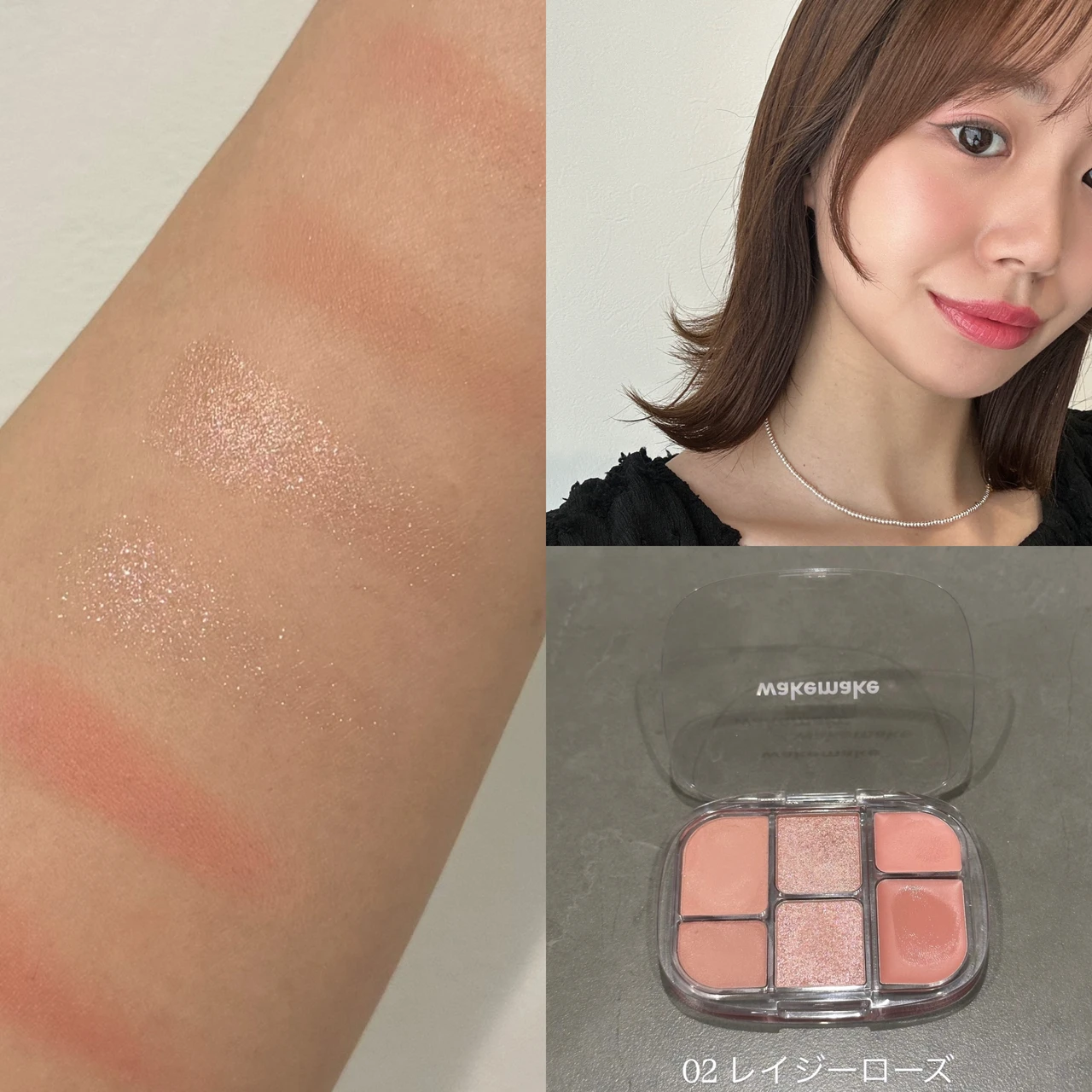 WAKEMAKEソフトシアーマルチパレット