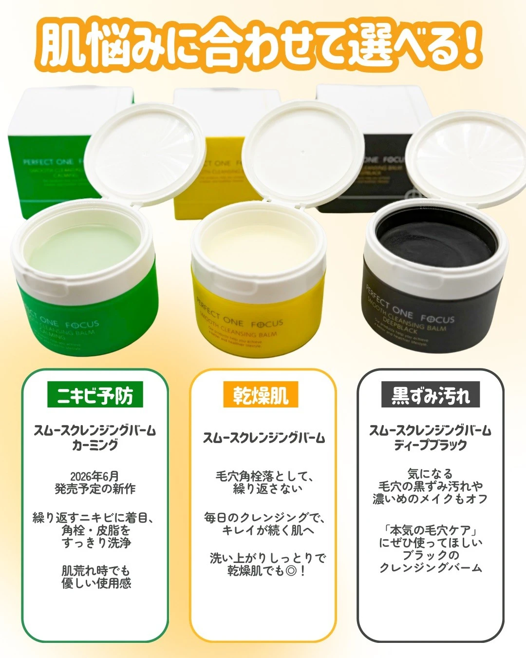 パーフェクトワンフォーカス クレンジングバーム　新日本製薬
