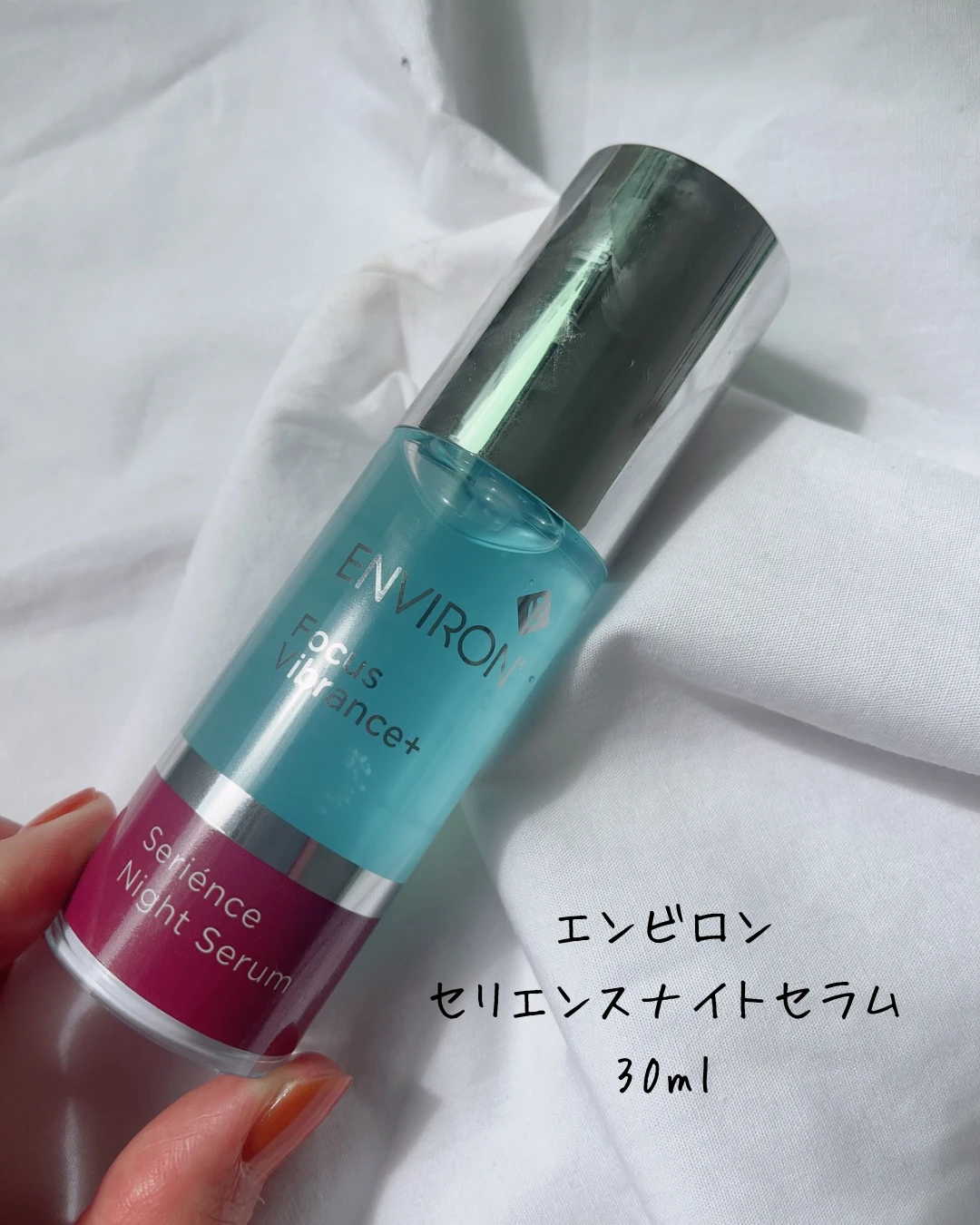 リピ確定／エンビロン セリエンスナイトセラムの夜用美容液を