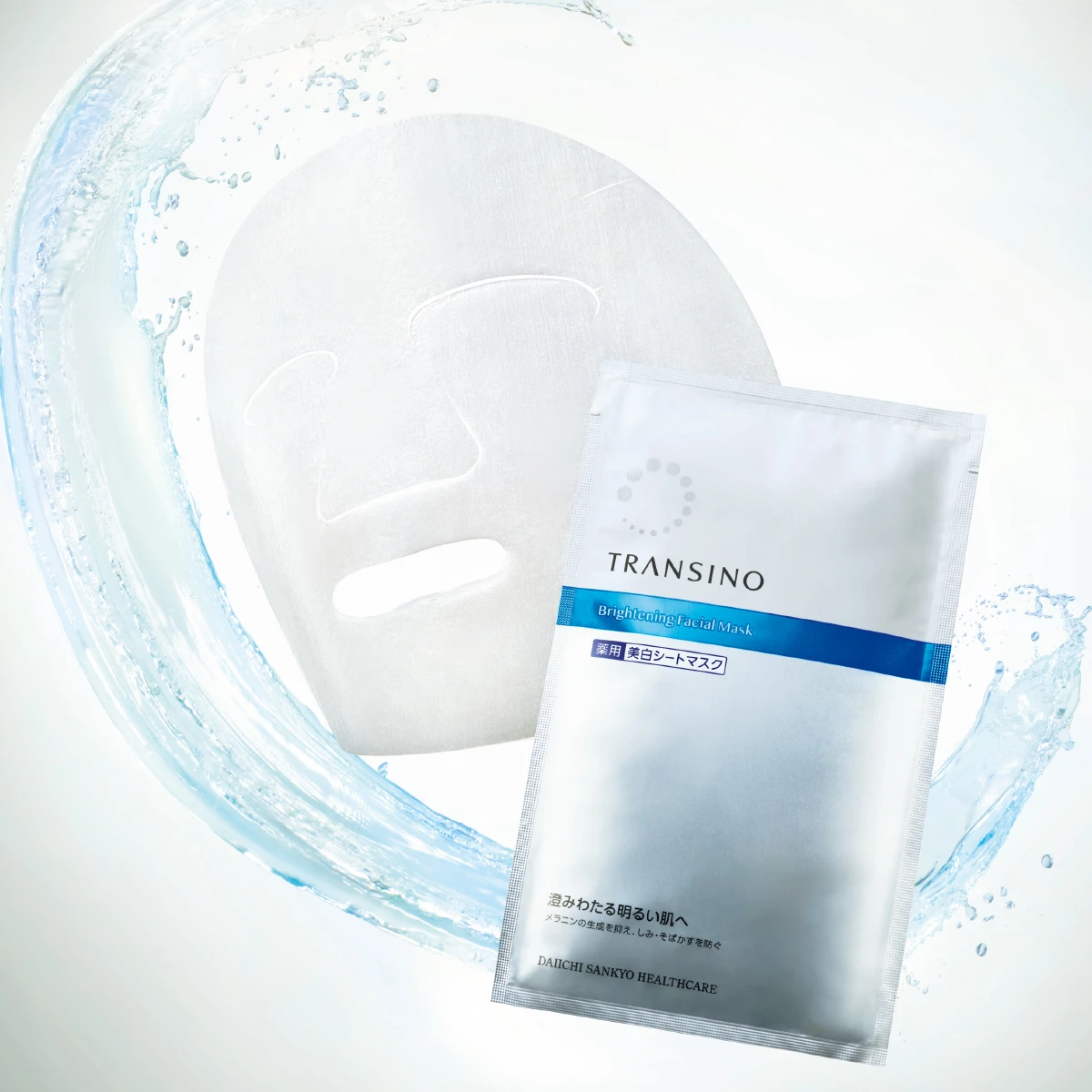 トランシーノ薬用ブライトニングフェイシャルマスク[医薬部外品]