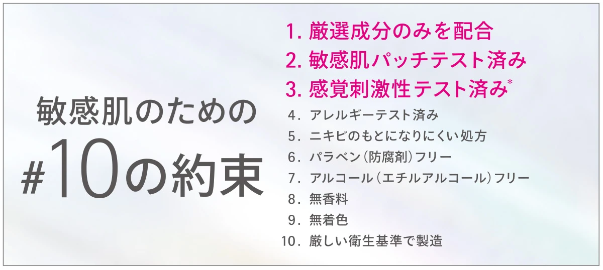 今年こそ花粉に負けない。守るだけでは不十分。敏感肌は花粉の時期こそ
ケアの根本見直しが大事_10