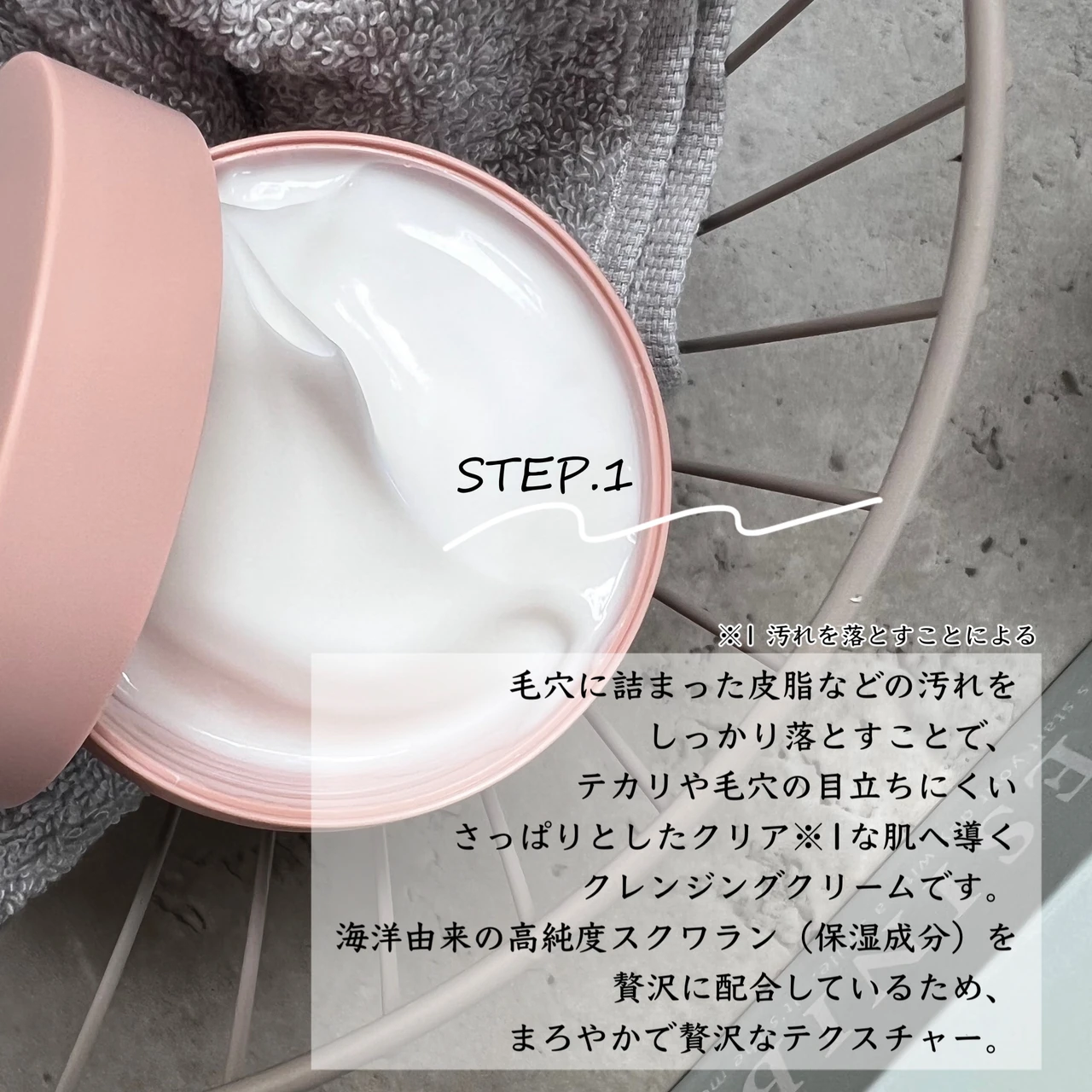 さっぱりとしたクリアな肌に導くクレンジングクリーム